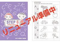 M's Work Book Step6 (大文字・小文字最終ステップ)